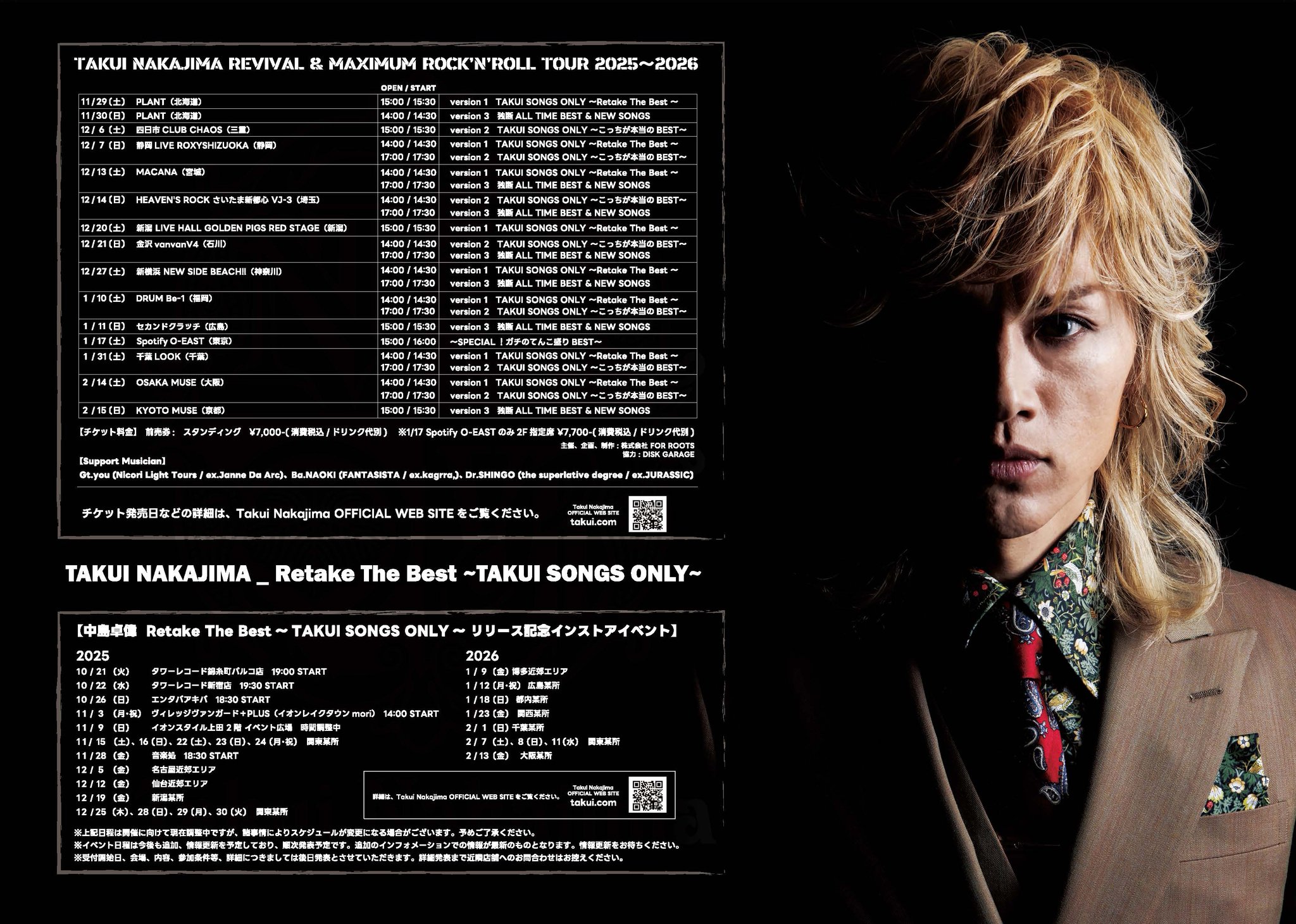中島卓偉FC会報71〜79 中島卓偉 LIVE 2023 VIVA LA BIG SUNSHINE TOURの公演詳細
