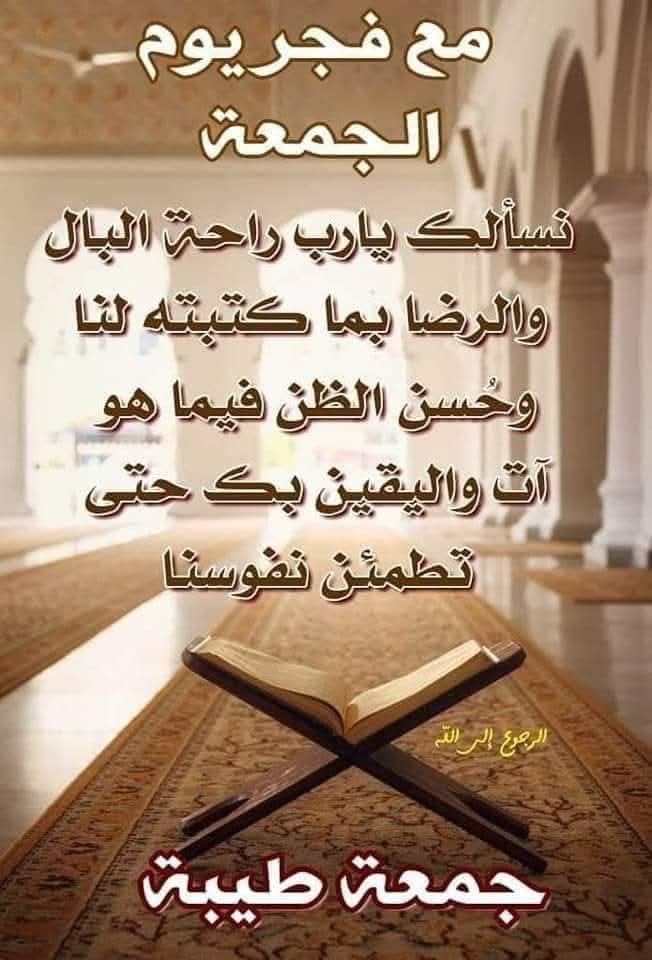 TIPOUSSE1's tweet photo. اللهم إني أسألك في هذا الصباح فرجا لكل مهموم وشفاء لكل مريض ورحمة لكل ميت ومغفرة لكل ذنب وهداية لكل عبد ورزقاً لكل محتاج واستجابة لكل دعاء.
اللهم صل وسلم على سيدنا محمد وعلى آله وصحبه أجمعين 🤲🏻 
صبحكم الله بالخير 🌺
جمعتٌڪـــــــم طيبه مباركة🕋🤲🏻 https://t.co/woKsV86K0v