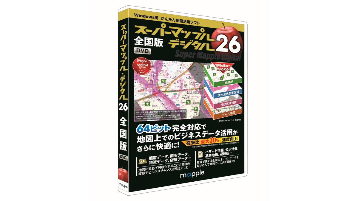 スーパーマップル・デジタル26」本日発売！ #スーパーマップル 