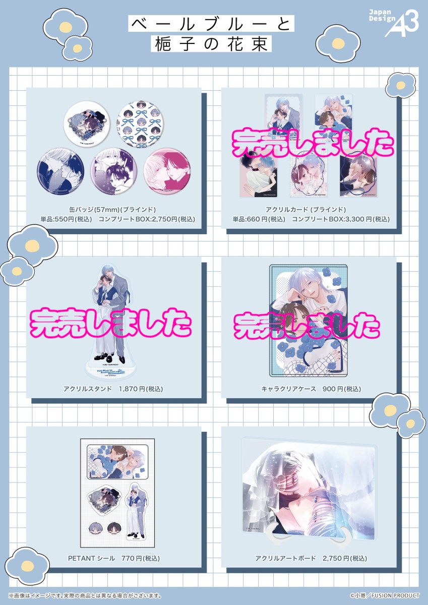 …❁店頭販売・特典配布は本日まで❁…

『#ベールブルーと梔子の花束』
#小嵜 先生(<a href="/aotokiiro_/">小嵜 (こさき)</a>)描き下ろし
新グッズ発売中.ᐟ.ᐟ🫐🪞

୨୧期間：6/21(土)～7/4(金)
୨୧店舗：eeo Store 池袋本店
୨୧通販：eeo.today/store/101/titl…
…………………………………………………