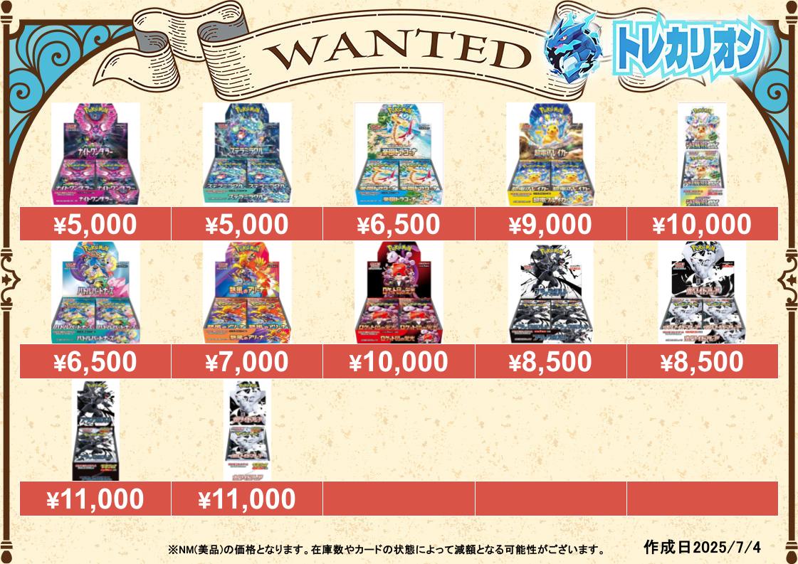 🎊ポケモンカード買取情報🎊 未開封BOXの買取表更新です‼️ ハイクラス