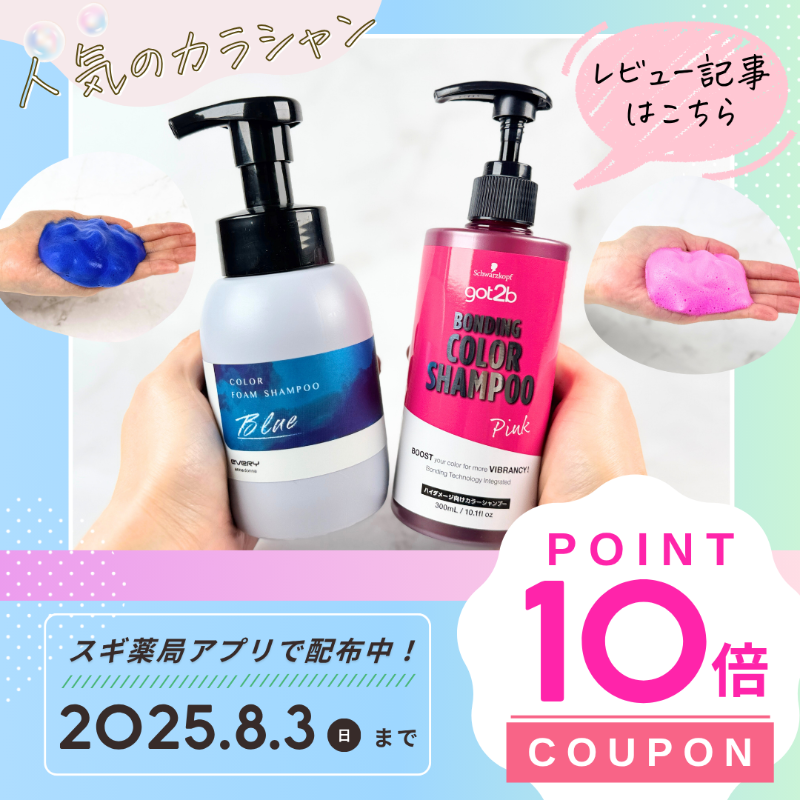 SUGIofficial_JP's tweet photo. #スギ薬局 で人気の
カラシャンのクーポンをGETしちゃおう♪
💛泡タイプのカラシャン
#エブリカラーフォームシャンプー
💛液タイプのカラシャン
#got2b
どちらもカラーケア&ダメージケア✨
クーポンはスギアプリで配信中!
2025年8月3日(日)まで💕
チェックしてね♪
詳しくは画像をタップ👇