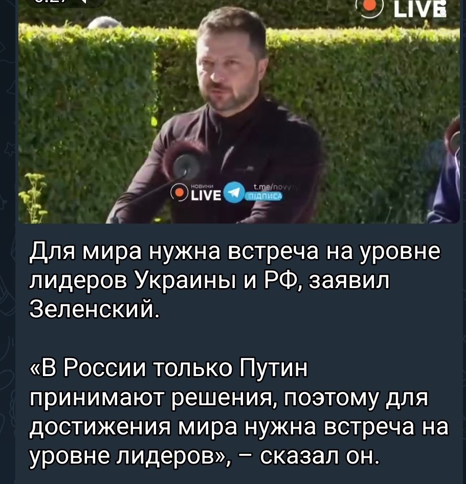 А как же указ о запрете переговоров с Путиным?
А как же ухмылки на встрече в Париже?
Жареным запахло?