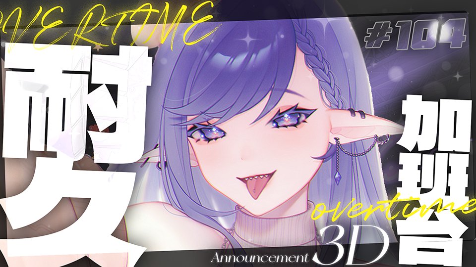 #TT013Live
【參滴耐久加班台104】104水母力銀行熱烈徵人中呦~~
12:35🔗:youtube.com/live/UELC6-WAg…