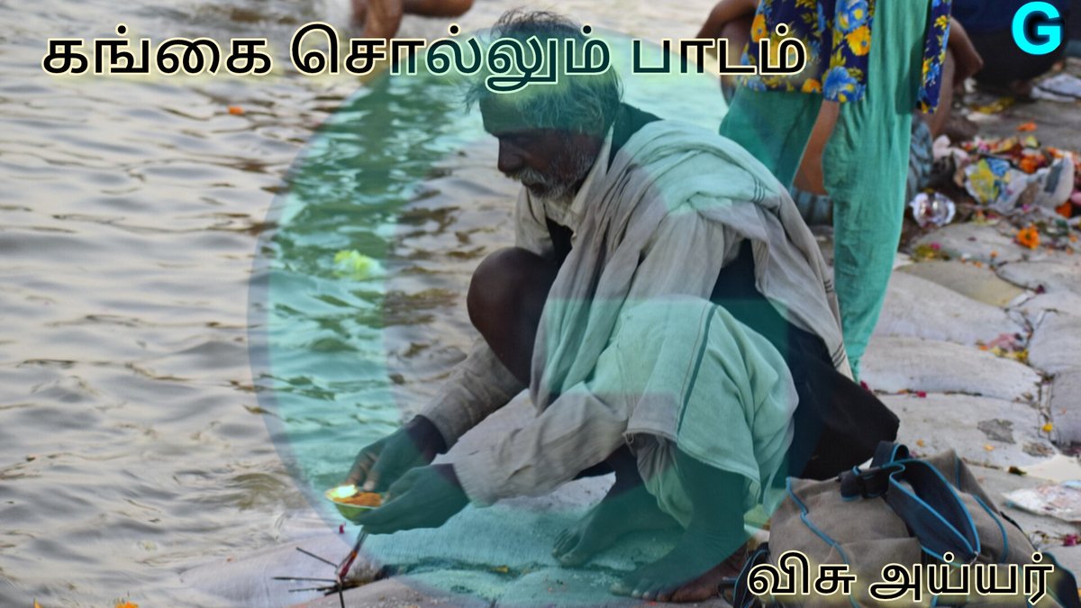podcastchannelg's tweet photo. கங்கை சொல்லும் பாடம் 12
@spotifyindia @Spotify
#கங்கை #Ganga #visuiyer #mayya
#விசுஅய்யர்
#spotify
Stay tuned at https://t.co/KGPJVxC69u
https://t.co/XzZLArt3qW https://t.co/J8M3NhMyBA