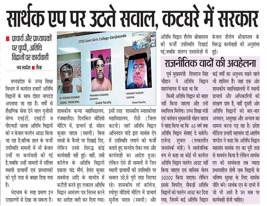 DrAshishPandey6's tweet photo. दोहरा मापदंड क्यों @DrMohanYadav51 ज़ी सार्थक एप सबके लिए बराबर तो कार्यवाही सिर्फ विद्वानों पर ही क्यों??शोषित पीड़ित अधेड विद्वानों की रोजी रोटी क्यों छिनी जा रही है?? @ChouhanShivraj @Indersinghsjp @rshuklabjp सबके साथ बराबर वर्ताव क्यों नहीं @CMMadhyaPradesh @rahulreporter4 https://t.co/8uVJKIaN9v
