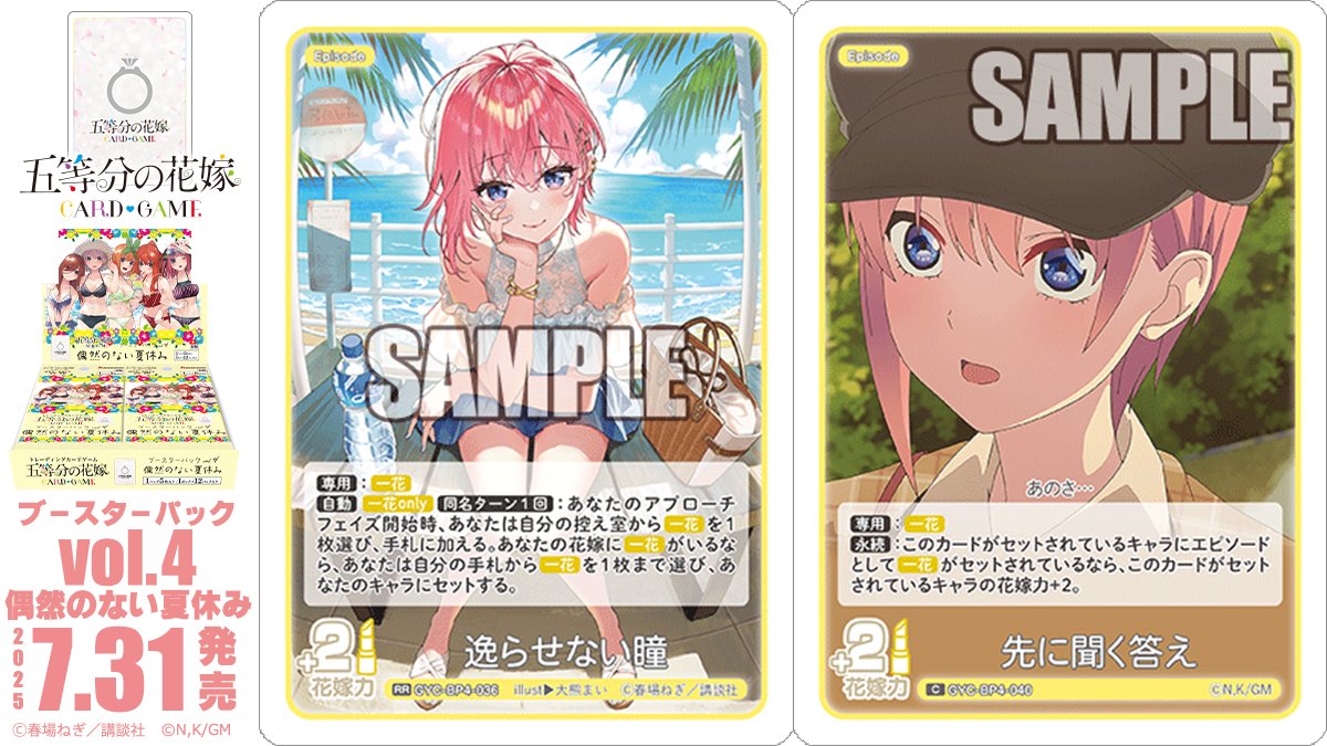 公式】五等分の花嫁 カードゲーム (@5Hanayome_TCG) / X