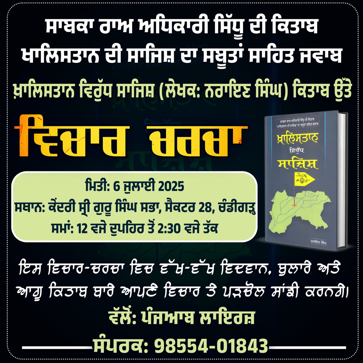 Discussion on New Book Busting EX-RAW Officer's Claims to be held on 6 July in Chandigarh

Read at - sikhsiyasatnews.net/?p=69434 

Book "Khalistan Virudh Sazish" is an evidence based rebuttal of G.B. Sidhu's book "The Conspiracy of Khalsitan".