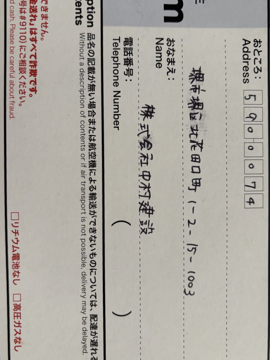 Nakamura_cc's tweet photo. 暑い中、お疲れ様です🌈

わたし、左利きなのですが、レターパックの住所とかを書くと、かならずこーなるんですよね。
左利きの皆さん、気持ちわかりますか？

#建設 
#建設業 
#左利き 
#あるある 
#企業公式夏のフォロー祭り https://t.co/wASf0sz6zj
