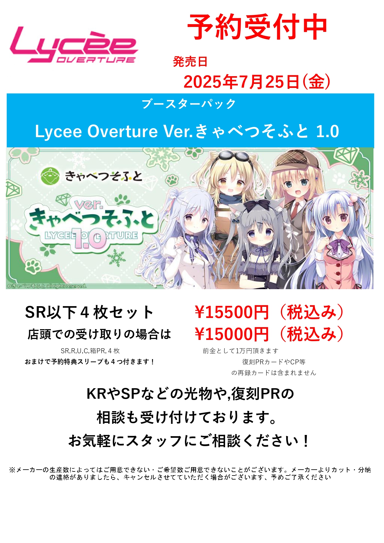 リセ Lycee まどそふと1.0 SR以下4コン スリーブ付き lycee まどそふと1.0 SR以下 4コン（LyceeOverture公式 on X