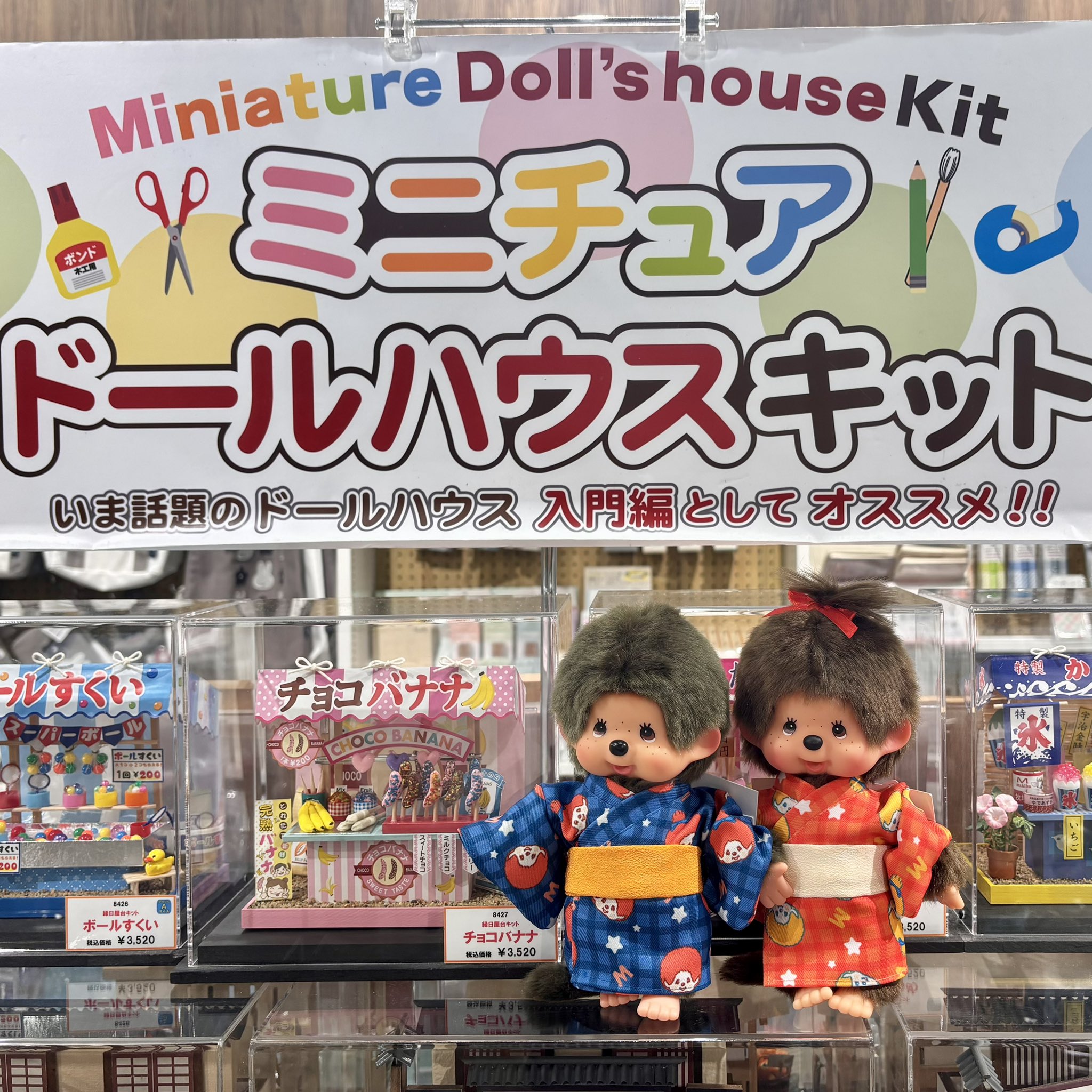 モンチッチ/湘南/平塚/有隣堂/限定/浴衣/サマー/男の子/女の子/ぬいぐるみ 浴衣姿の有隣堂限定モンチッチぬいぐるみが登場！「Monchhichi