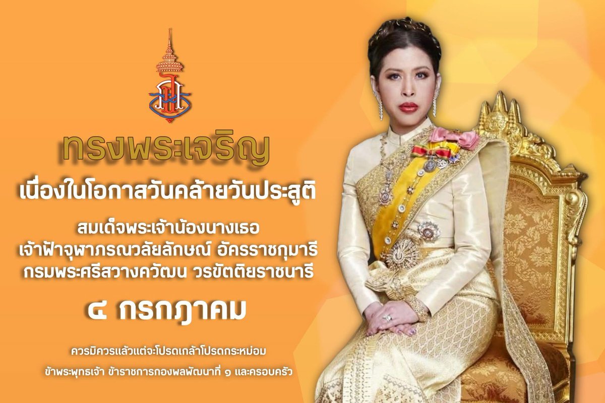 1stENGINEER2's tweet photo. ๔ กรกฎาคม วันคล้ายวันประสูติ สมเด็จพระเจ้าน้องนางเธอ เจ้าฟ้าจุฬาภรณวลัยลักษณ์ อัครราชกุมารี กรมพระศรีสวางควัฒน วรขัตติยราชนารี
ควรมิควรแล้วแต่จะโปรดเกล้าโปรดกระหม่อม 
ข้าพระพุทธเจ้า ข้าราชการกรมทหารช่างที่ ๑ และครอบครัว https://t.co/EvpU2Uaes2