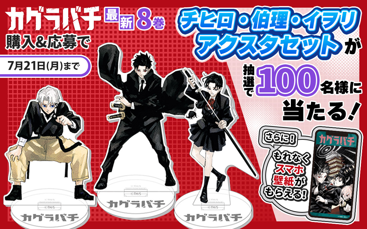 カグラバチ グッズ情報 on X: 