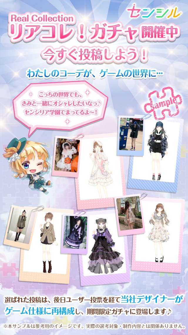 【公式】センシル:可愛い着せ替えファッションと癒されるミラクルの声 tweet media