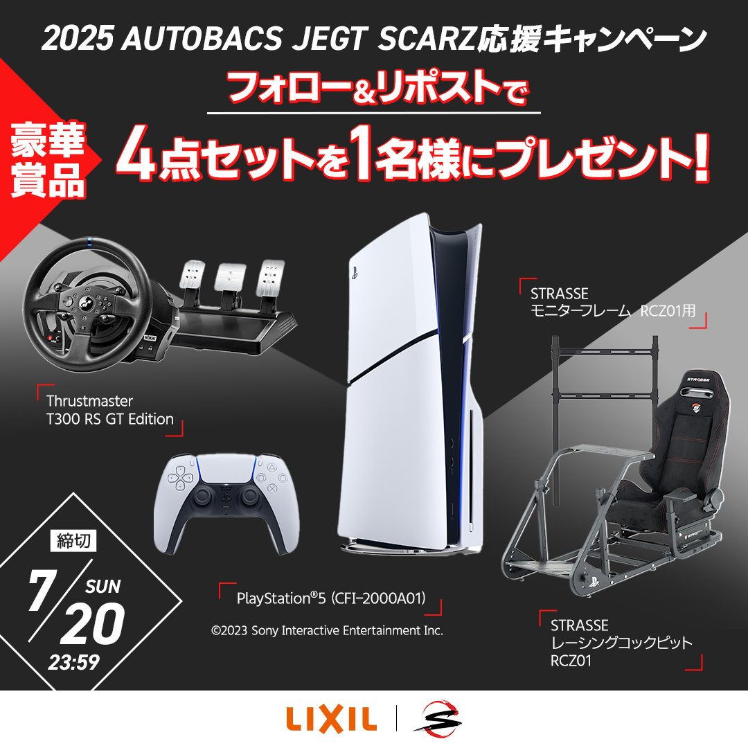 LIXIL×SPORTS公式 (@lixil_sports) on Twitter photo /
"2025 AUTOBACS JEGT🏎️"
SCARZ応援キャンペーン🎮📣
\
「PlayStation®5」をはじめ、
eモータースポーツを本格的に楽しめる豪華賞品4点セットが、抽選で1️⃣名様に当たるキャンペーンを開催!
🔽応募方法
①<a href="/lixil_sports/">LIXIL×SPORTS公式</a> と<a href="/SCARZ5/">🇯🇵 SCARZ #SZWIN❤️🔥</a> をフォロー
②この投稿をリポスト
応募規約は返信欄へ👇🏻 /
"2025 AUTOBACS JEGT🏎️"
SCARZ応援キャンペーン🎮📣
\
「PlayStation®5」をはじめ、
eモータースポーツを本格的に楽しめる豪華賞品4点セットが、抽選で1️⃣名様に当たるキャンペーンを開催!
🔽応募方法
①<a href="/lixil_sports/">LIXIL×SPORTS公式</a> と<a href="/SCARZ5/">🇯🇵 SCARZ #SZWIN❤️🔥</a> をフォロー
②この投稿をリポスト
応募規約は返信欄へ👇🏻