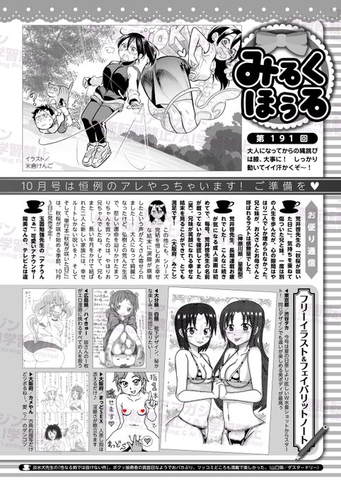 【お便り募集中!】
コミックホットミルクの
読者ページといえば『みるくほぅる』❤️
皆様のお便りを大募集中です!!
作品への感想や、
作家さんへの応援メッセージなどなど、
たくさんのお便りお待ちしております💌

今月のラジオ「みるくほぅる出張所」には
#じゃが山たらヲ 先生が来てくれました🥰 