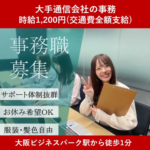 KCSF_Osaka's tweet photo. 求人情報｜大阪京橋・大手通信会社の事務スタッフ/未経験歓迎【随時入社】

https://t.co/sS9G02DhOv

#求人 #大阪求人 #大阪京橋 #京橋求人 #大阪ビジネスパーク #OBP #コールセンター #オフィスワーク #事務 #オンライン面接 #web面接 #駅チカ #働きやすい #企業公式 https://t.co/pZBzQX8T5m