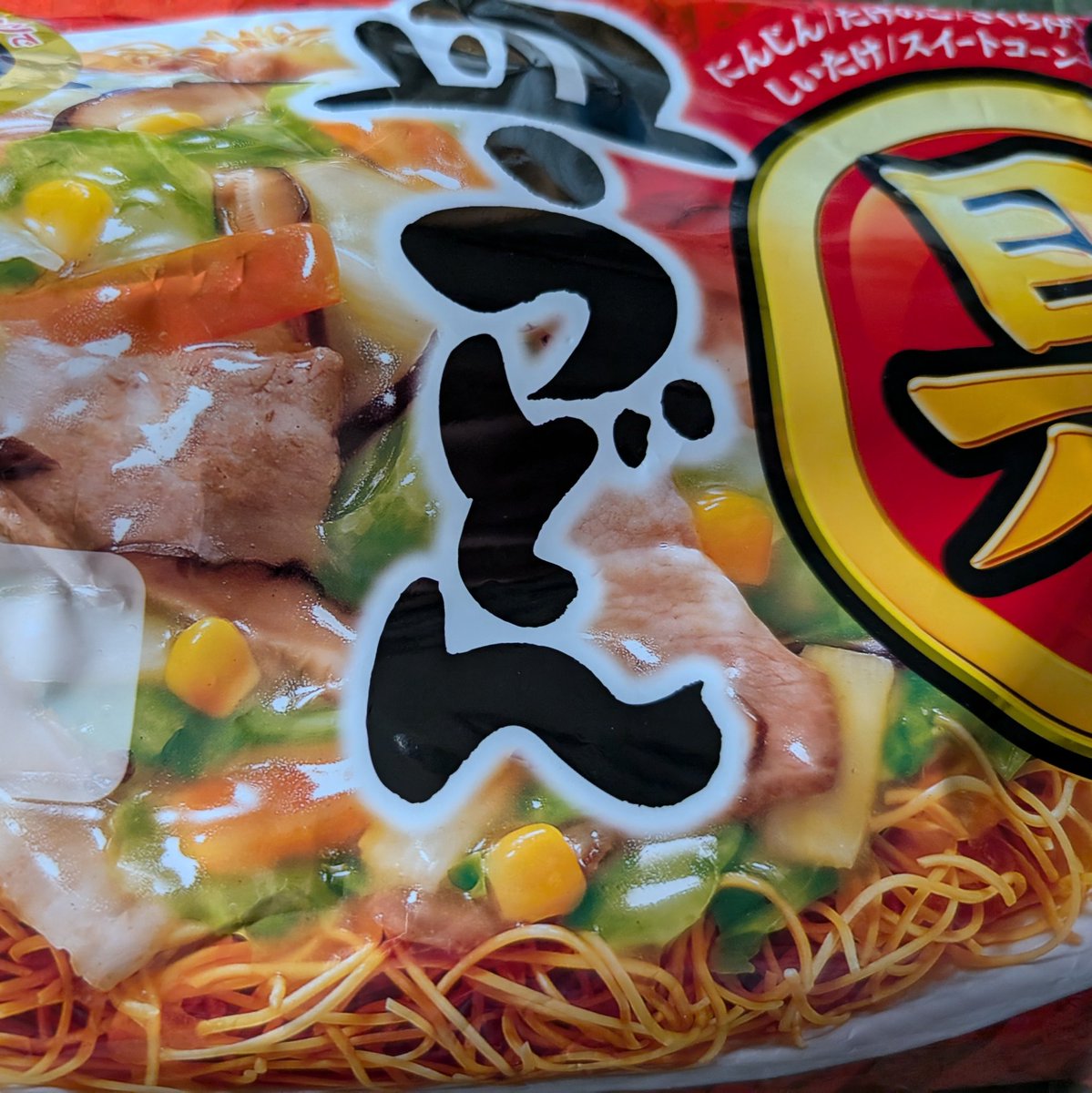 かた焼きそばかと思ったら表記は皿うどん😋
手軽で美味しい😋