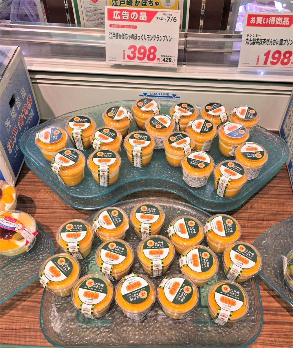 🎉本日～7/6（日）の3日間限定🎉 #カスミ 全166店舗にて ✨『#江戸崎