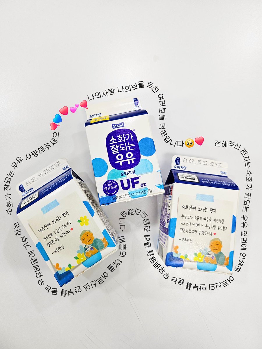 freshmaeil's tweet photo. 나의 사랑 나의 보물..​
트친 여러분들 덕분에 5월 한달동안 500여개의 안부편지가 모였어요 ｡ﾟ(*´□`)ﾟ｡​

여러분들이 보내주신 편지는 소화가 잘되는 우유 옆면에 인쇄해 어르신들께 전해드릴게요🥹​

감사의 마음 소잘우유로나마 돌려드려요..❣️​
RT 10명 = 편지가 된 소화가 잘되는 우유🤍 https://t.co/255cHNyifX
