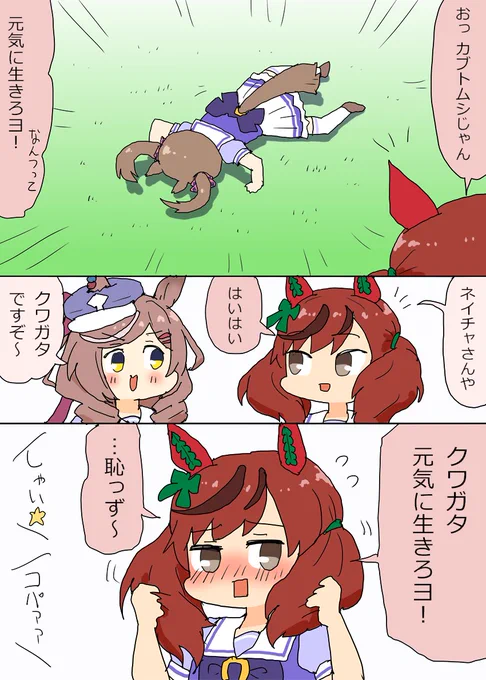 カブトムシ(クワガタ)を見かけたネイチャ漫画 
