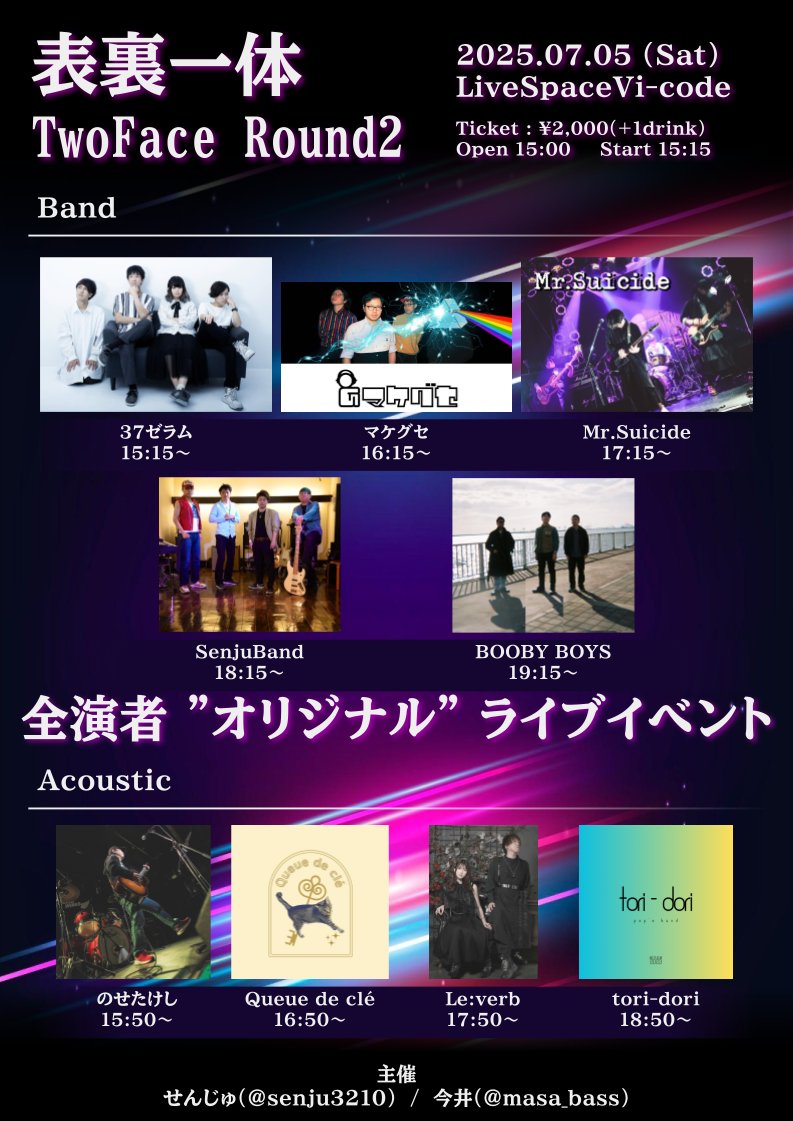 37geram's tweet photo. 明日です！ 
「表裏一体-Two Face- Round2」中津Vi-Code
[BAND]Senju BAND/BOOBY BOYS/マケグセ/Mr.Suicide/37ゼラム
[Acoustic]Queue de clé/tori-dori/Le:verb/のせたけし

37ゼラムは15:15～。物販もあります！
明日以降ライブ予定ありませんので是非遊びに来てくれると嬉しいです🎸
#表裏一体TF2 https://t.co/vaVRgmj7HE