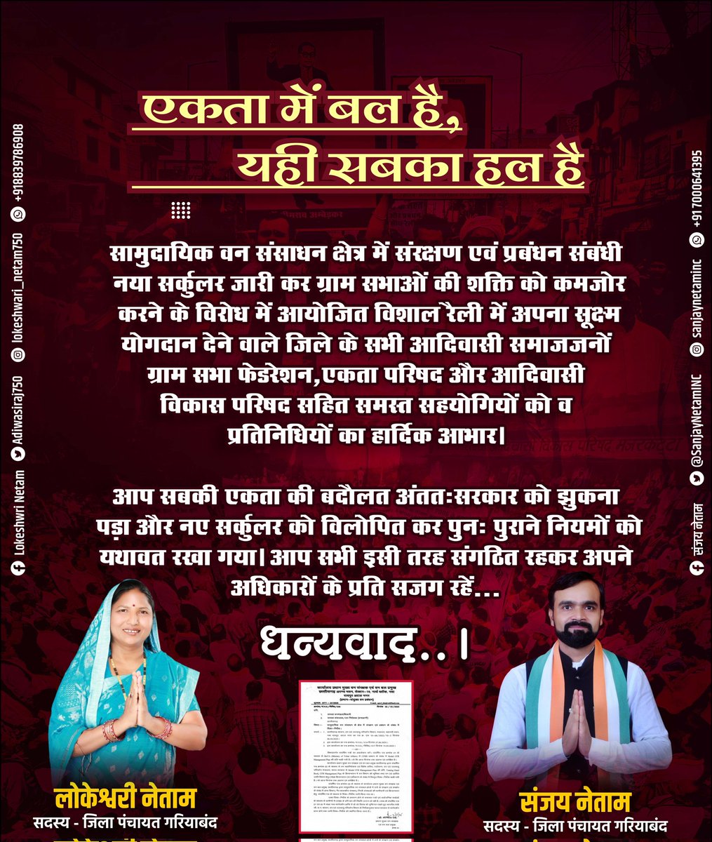 SanjayNetamINC's tweet photo. एकता में बल है - यही सबका हल है...
आप सभी इसी तरह संगठित रहकर अपने अधिकारों के प्रति सजग रहें... धन्यवाद..।
#vanadhikar #वन_अधिकार_कानून #वनाधिकार #cfmc #CFR #ForestRightsAct #TribalCulture #TribalRights #ForestDepartment #GramSabha #adivasiculture #AdivasiRights #humanrights #savetribalrights #gariyaband #gariyaband_district #sanjaynetam #bindranawagarh #chhattisgarh #CMOChhattisgarh #narendramodi #rahulgandhi #vishnudeosai 
@PMOIndia @INCIndia @INCChhattisgarh @RahulGandhi @SachinPilot @bhupeshbaghel @DeepakBaijINC @TS_SinghDeo @DrCharandas @MohanMarkamPCC @Devendra_1925 @Deveshtiwari_ @Adiwasiraj750 @GariyabandDist