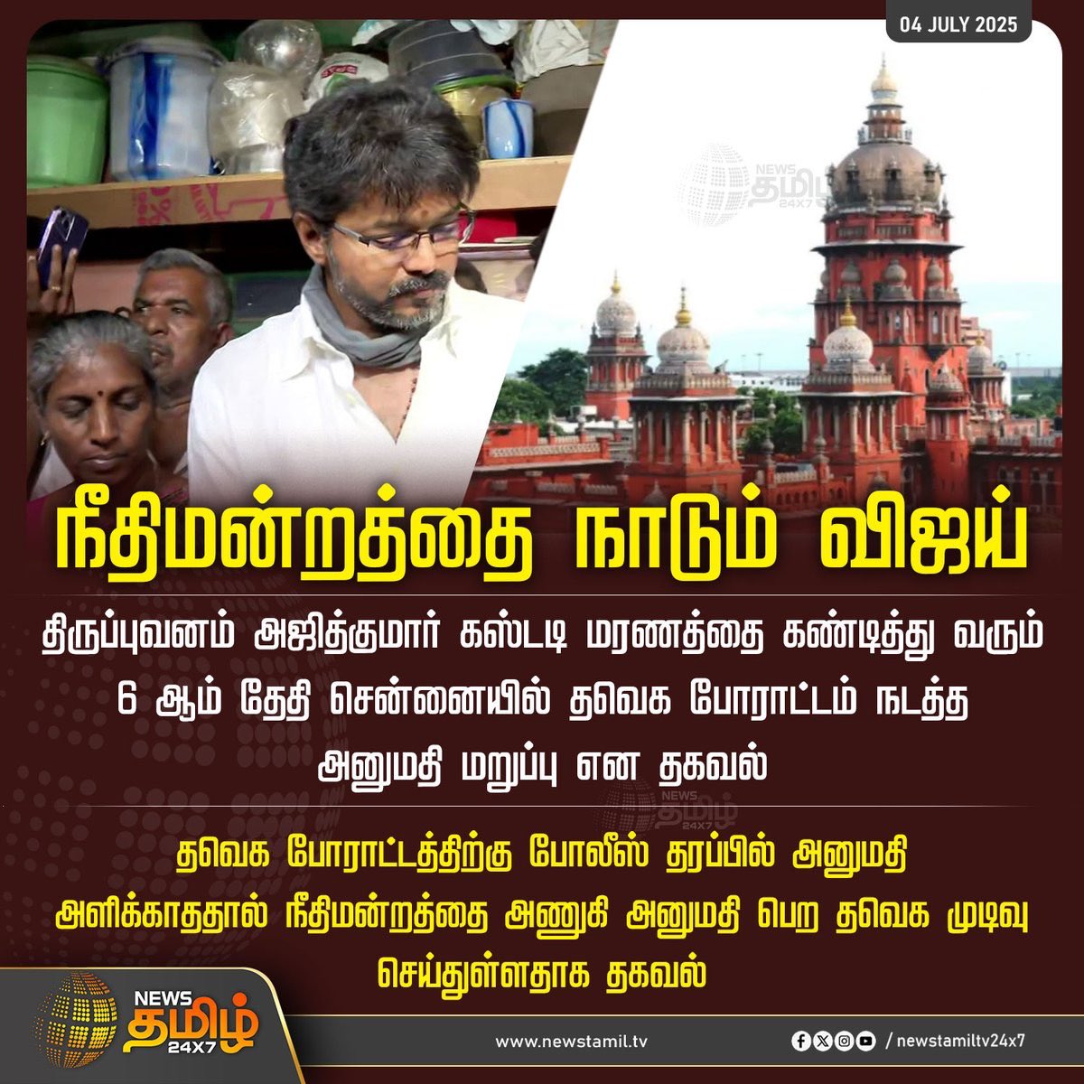Fighter42157714's tweet photo. ஆர் எஸ் எஸ் பயங்கரவாதிகள் ,  மக்கள் விரோத பாஜக நடந்தும் பேரணிகளுக்கும் , போராட்டங்களுக்கும் அனுமதி அளிக்கும் காவல்துறை ஜனநாயக வழியில் போராட்டம் நடத்த நினைக்கும் @TVKVijayHQ எங்களுக்கு அனுமதி மறுப்பது கண்டனத்துக்குரியது.

#தமிழகவெற்றிக்கழகம்‌ 
#DMK_Fail https://t.co/vN2KWHJwDN