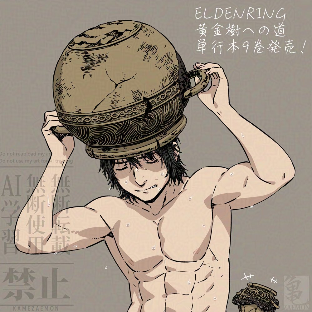 「ELDEN RING 黄金樹への道」
 単行本９巻発売おめでとうございます！🏺