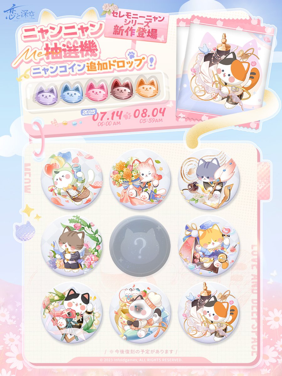 恋と深空 VIP 特典 ボックス ニャンニャンバッジ 恋と深空 VIP グッズ 恋と深空 ニャンニャンバッジ VIP特典