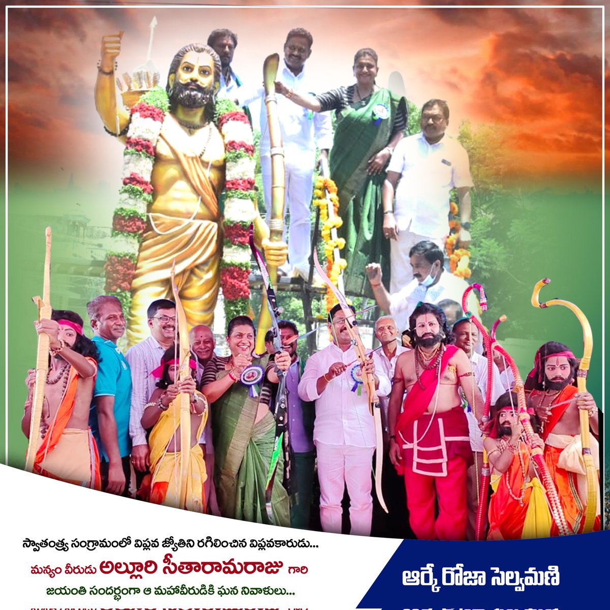 వీర వీరుడికి వందనాలు! 🇮🇳

వన్యప్రాంతాలకి స్వేచ్ఛ గొడుగుగా నిలిచిన అమర వీరుడు, "మన అల్లూరి సీతారామరాజు" గారి జయంతిని హృదయపూర్వకంగా స్మరిస్తూ నివాళులు అర్పిస్తున్నాం.

ఆయన త్యాగం, ధైర్యం తరతరాలకూ ప్రేరణగా నిలుస్తుంది.
#AlluriSitaramaRaju #AlluriJayanti #FreedomFighter #TeluguPride