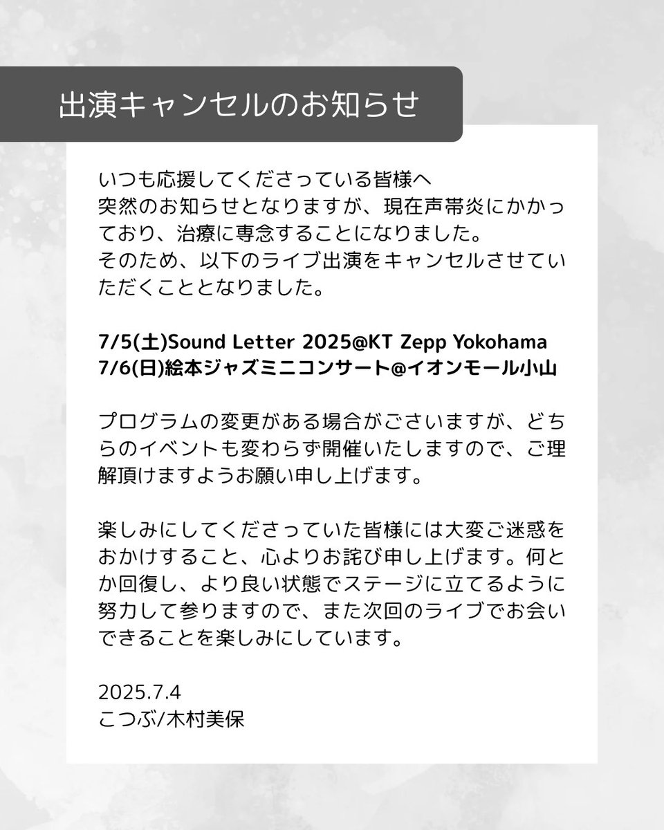 【出演キャンセルのお知らせ】

今週末のライブを、声帯炎のためキャンセルさせていただきます。
楽しみにしてくださっていた皆様に会えないのはとても残念ですが、ケア方法や生活習慣を見直す良い機会にして、しっかり養生したいと思います。

参加される皆様、ぜひ楽しんできてください！