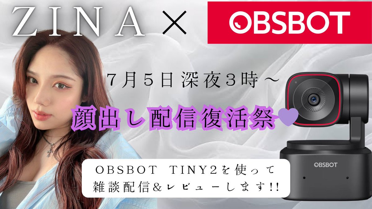 Zina_games's tweet photo. ❤️‍🔥❤️‍🔥❤️‍🔥❤️‍🔥告知❤️‍🔥❤️‍🔥❤️‍🔥❤️‍🔥

👼日付明けて明日深夜3〜約2.3ヵ月ぶりの顔出し雑談配信を行います💜

今回@OBSBOT_JP 様から超高性能のウェブカメラOBSBOT tiny2を提供して頂いたので、早めの顔出し復活が実現出来る事になりました！！

久しぶりなので夜更かししてるみんなと沢山喋って後にゲームもする予定だよ🫶❣️

#pr #obsbot