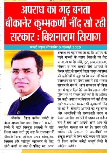 अपराध का गढ़ बन रहा बीकानेर-<a href="/BishnaramSiyag/">Bishnaram Siyag</a> 
#मिडिया_कवरेज