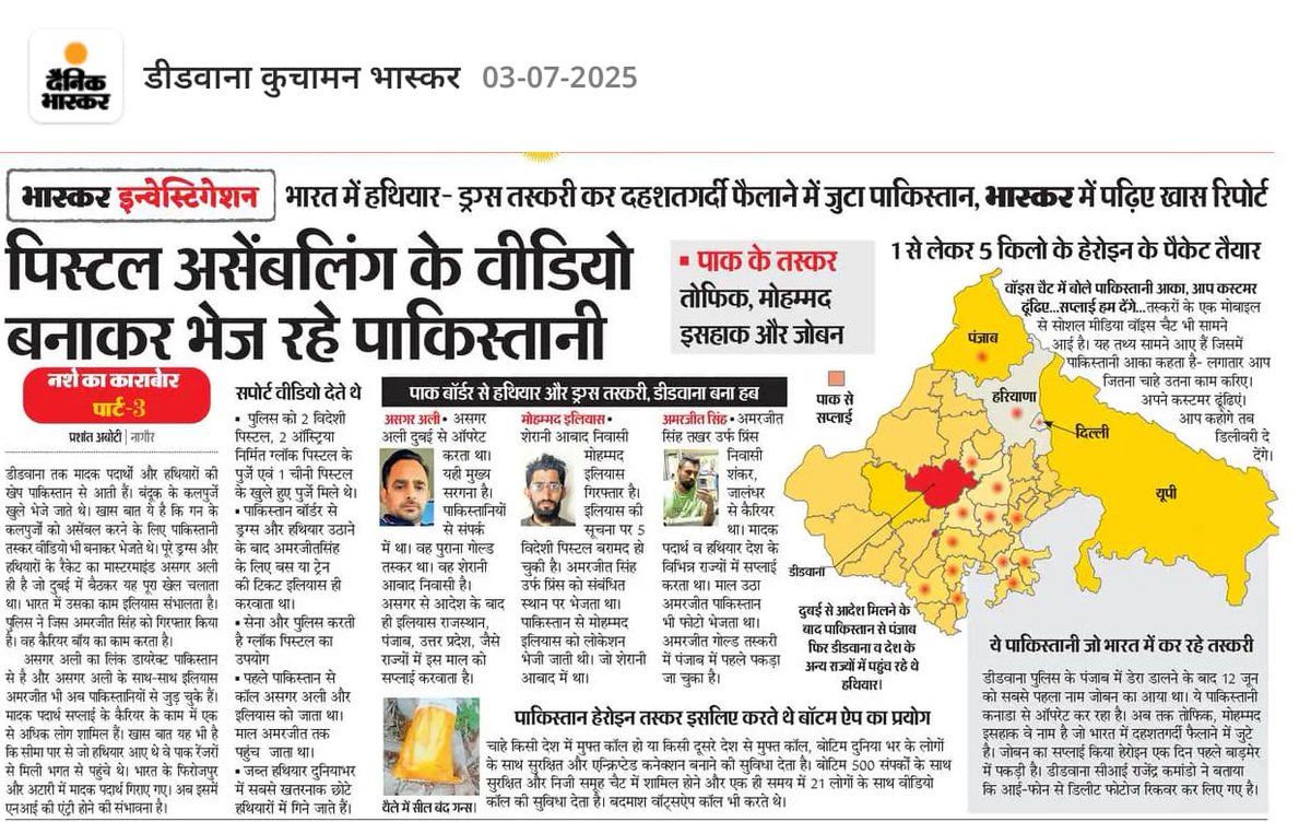 Prashant Aboti (@abotiprashant) on Twitter photo #Dubai to #Didwana
हथियार भेज असेंबल करने के वीडियो भेज रहे पाकिस्तानी... और साथ दे रहे देश के गद्दार। #दैनिकभास्कर <a href="/DainikBhaskar/">Dainik Bhaskar</a> #पुलिस #Terrorism #SecretStory #राजस्थानपुलिस <a href="/PMOIndia/">PMO India</a> <a href="/RajCMO/">CMO Rajasthan</a> #Dubai to #Didwana
हथियार भेज असेंबल करने के वीडियो भेज रहे पाकिस्तानी... और साथ दे रहे देश के गद्दार। #दैनिकभास्कर <a href="/DainikBhaskar/">Dainik Bhaskar</a> #पुलिस #Terrorism #SecretStory #राजस्थानपुलिस <a href="/PMOIndia/">PMO India</a> <a href="/RajCMO/">CMO Rajasthan</a>
