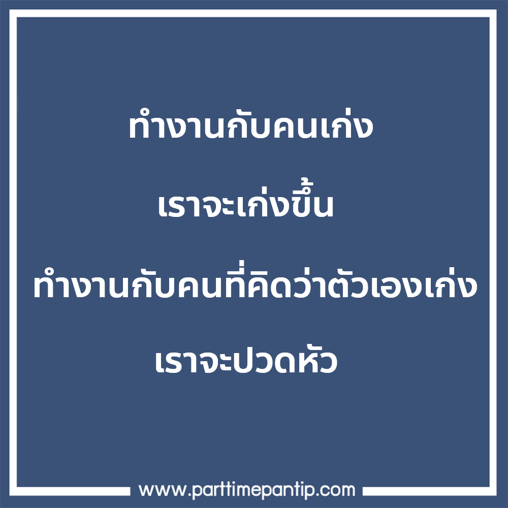 งาน Part Time - Full Time ปี 2569 tweet media