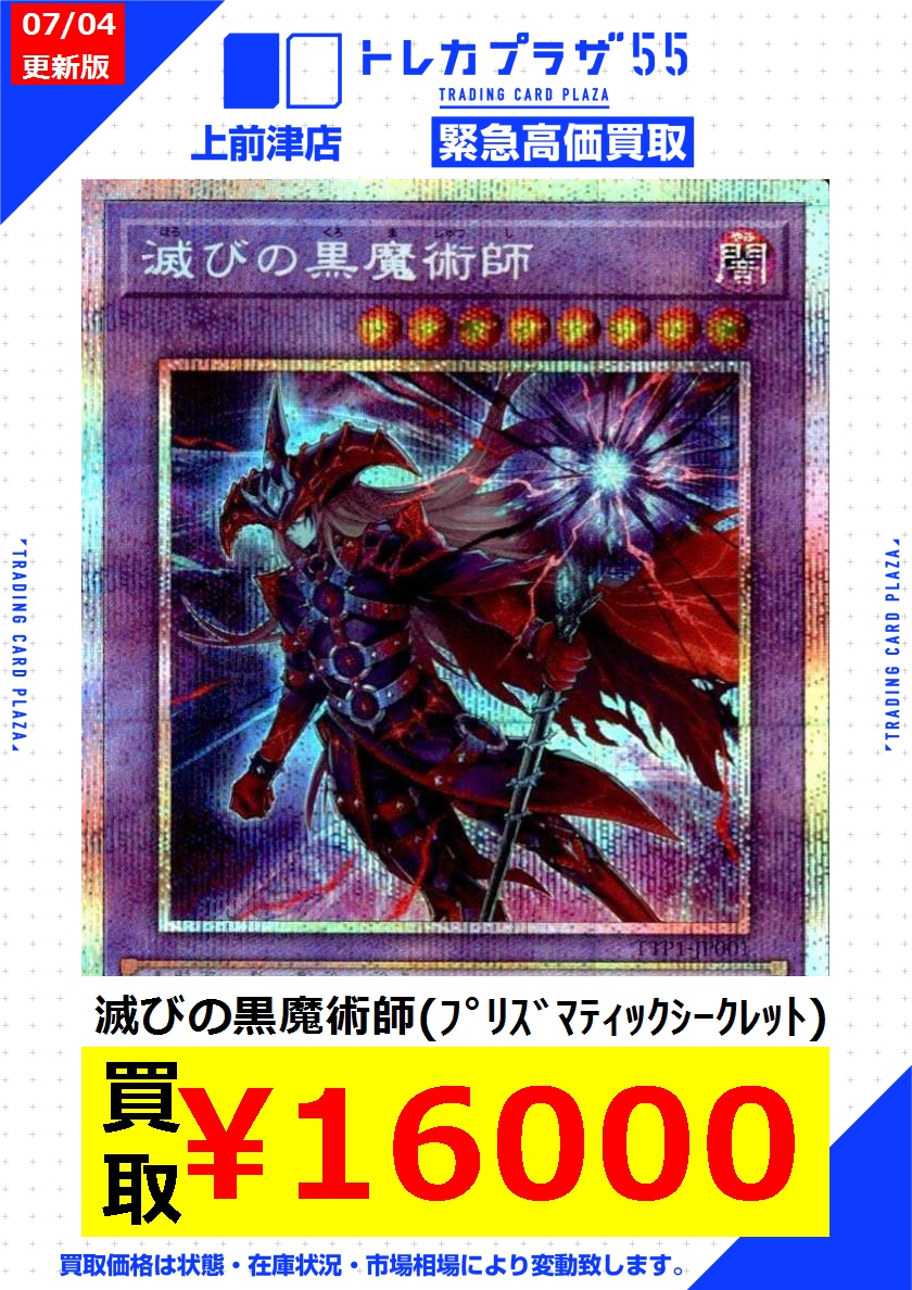 滅びの黒魔術師 24時間以内発送日版 滅びの黒魔術師 プリズマティック