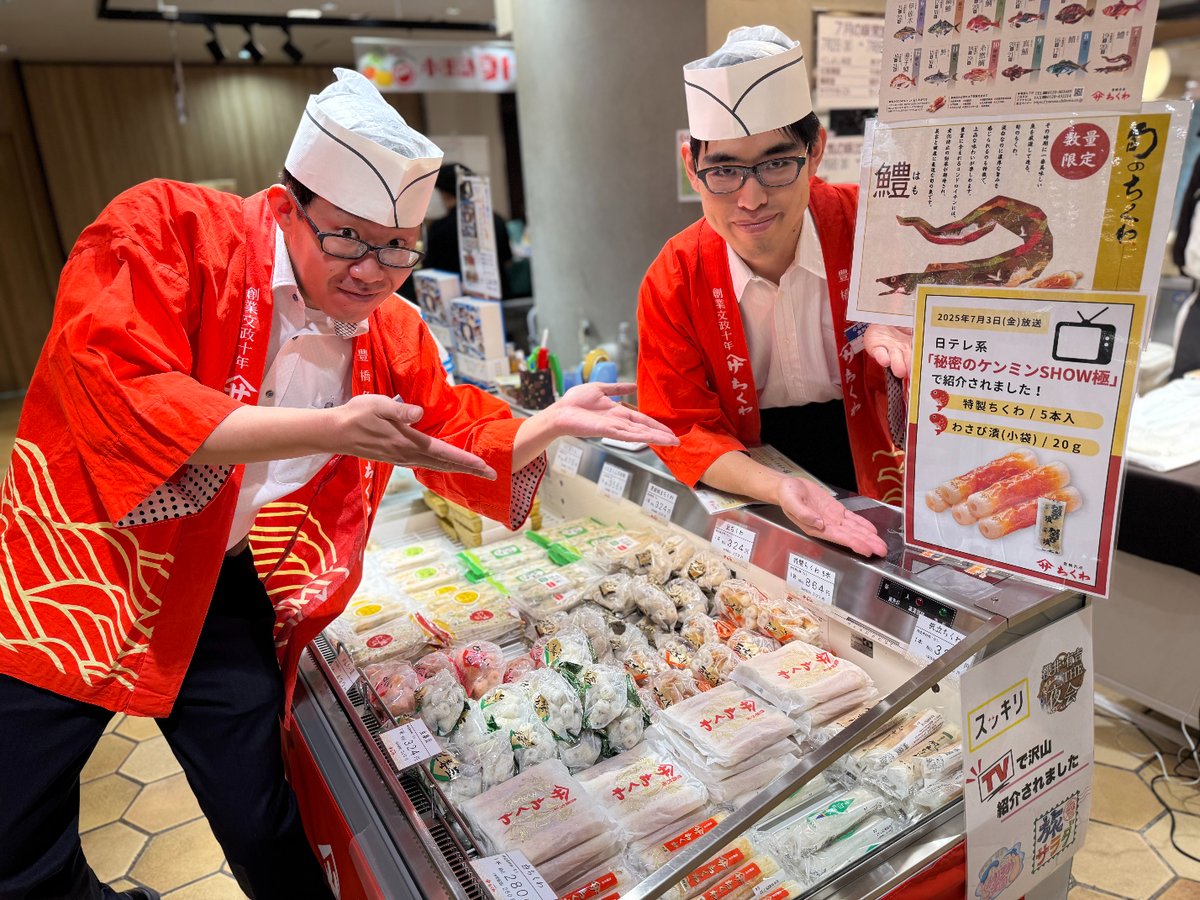📢「秘密のケンミンSHOW極」で紹介された＜ヤマサちくわ＞出店中です