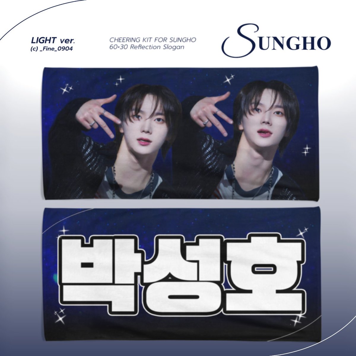 _Fine_0904's tweet photo. 2025 BOYNEXTDOOR TOUR ‘KNOCK ON Vol.1’ FINAL
⊹CHEERING KIT for sungho⊹

MANDOO ver. // LIGHT ver. // TOWELSLOGAN ver. // 2024 ver. 

🫧 입금 기간 : 07.04 - 07.20
🫧  택배배송 / KSPO 현장수령
🫧  G.O > DM

🔗 https://t.co/wRb2saJH0b

#rt 추첨을 통해 2분께 슬로건을 드립니다

#BOYNEXTDOOR #보이넥스트도어 
#SUNGHO #성호 #朴成淏 #ソンホ