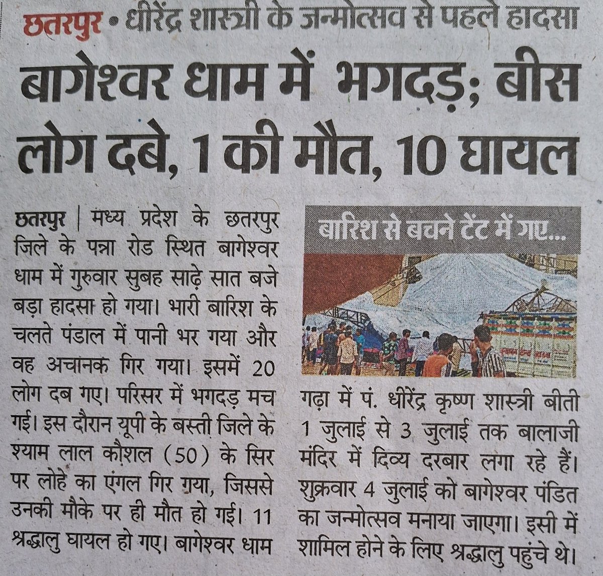 Rachna Priyadarshini (@p_rachna) on Twitter photo अपने जन्मदिन को दूसरों का मरण दिन क्यूं बना दिया <a href="/BabaBageshwar/">Baba Bageshwar Nath Shiv Temple, Bageshwar Dham,</a> ? पटना की भगदड़ में हुई मौतों से मन नहीं भरा था क्या, जो फिर से भगदड़ करवा दिया आपने? कुछ तो शर्म कर लीजिए...😡
#bageshwardhamaccident
#bababageshwar
#chhattarpur #madhyapradeshnews अपने जन्मदिन को दूसरों का मरण दिन क्यूं बना दिया <a href="/BabaBageshwar/">Baba Bageshwar Nath Shiv Temple, Bageshwar Dham,</a> ? पटना की भगदड़ में हुई मौतों से मन नहीं भरा था क्या, जो फिर से भगदड़ करवा दिया आपने? कुछ तो शर्म कर लीजिए...😡
#bageshwardhamaccident
#bababageshwar
#chhattarpur #madhyapradeshnews
