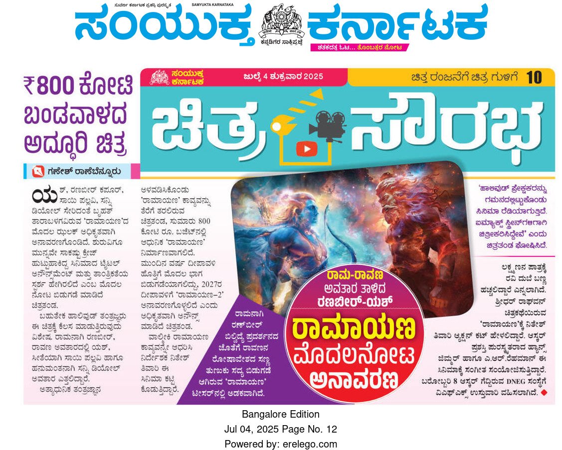 GYB__official's tweet photo. Kannada Print Media about #Ramayana Epic Glimpse 🔥🔥 

#Yash #YashBOSS @TheNameIsYash https://t.co/FS2V5foJyP