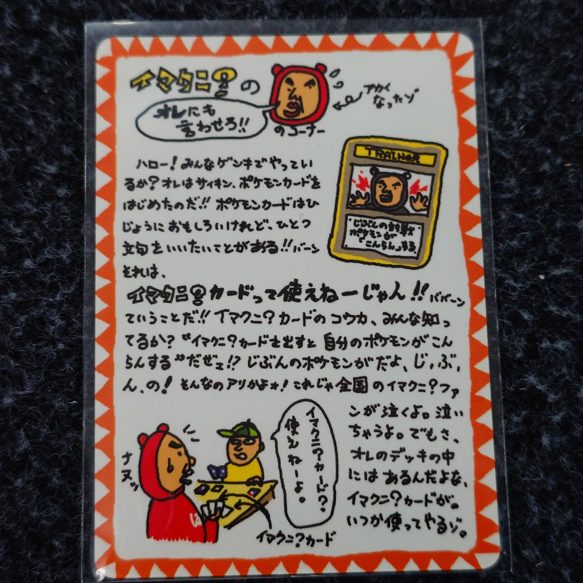 🌈✨📣#ポケカ 販売情報✨🌈 ＃ｲﾏｸﾆ?のｵﾚにも言わせろ!!のｺｰﾅｰ キズ