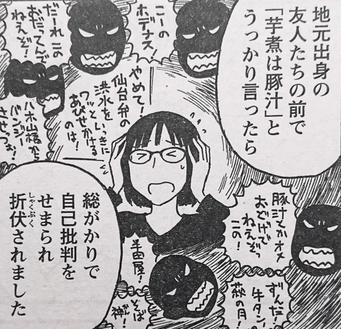 ヤングチャンピオン烈 7月号掲載の『裏の家の魔女先生』第40話

「ずんだ!牛タン!萩の月!」「半田屋!」「そば神(かん)!」は罵倒ではなく典型的な仙台弁として書きました。 