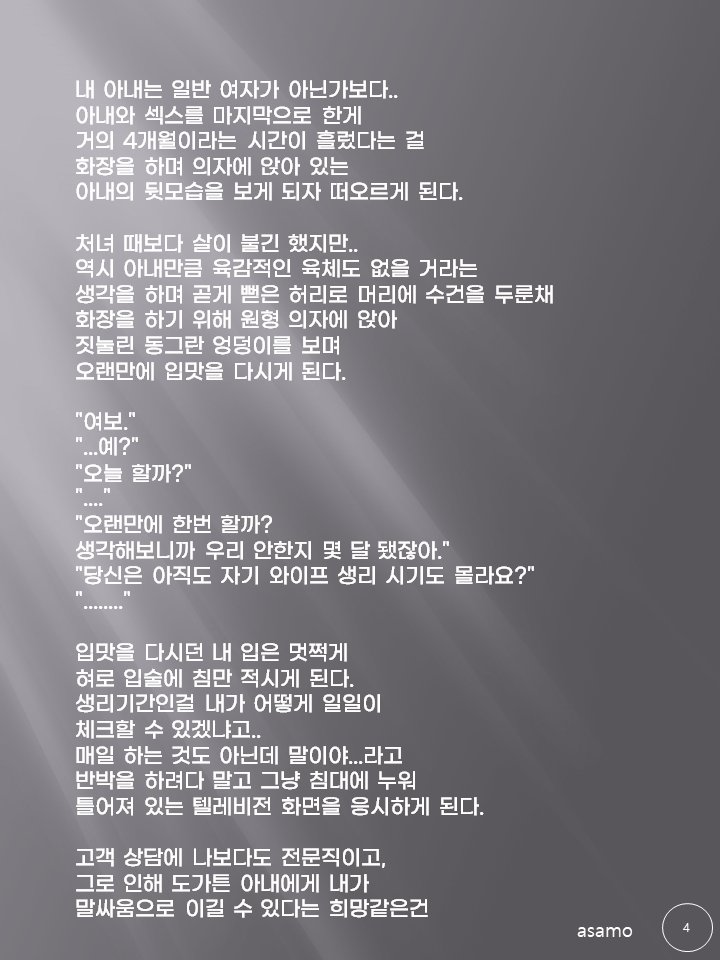 #아사모 #아사모소설 #asamo4u #아내를망가트리다 1-1 
항상 말씀드리지만 소설은 소설일뿐...  
자신의 성향과 안맞으신 분들께서는 지나가 주시기를 바랍니다. 현실에서 따라하거나 무리한 시도는 각자에게 책임이 따름을 양지바랍니다.  
항상 즐독해주시는 분들께 감사드립니다.