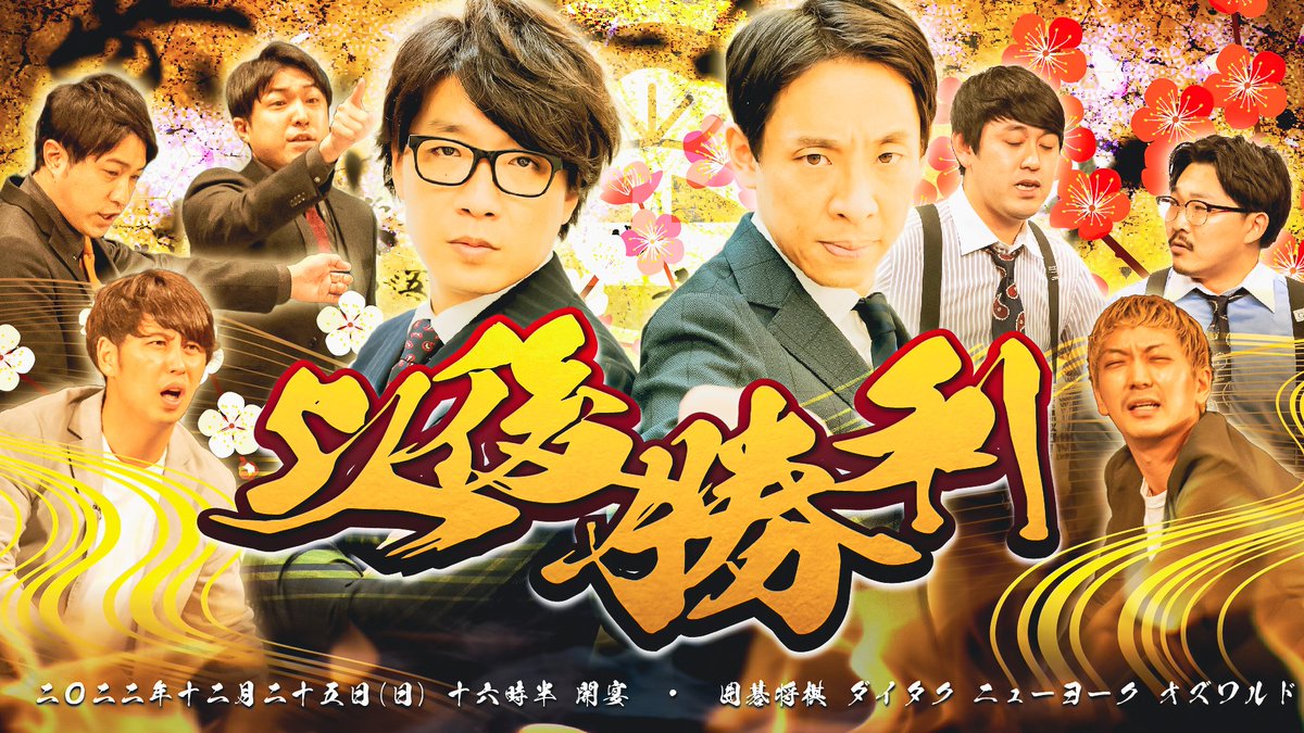 ダイタク 囲碁将棋 ニューヨーク オズワルド