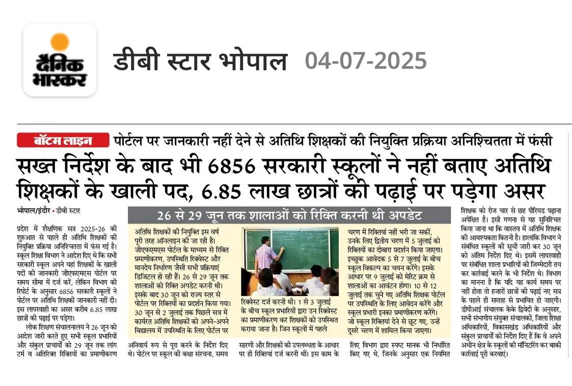 सख़्त निर्देशों के बाद भी सरकारी स्कूलों ने नहीं बताए अतिथि शिक्षकों के खाली पद हजारों अतिथि शिक्षक परेशान शासन और प्रशासन का इस और कोई ध्यान नहीं है