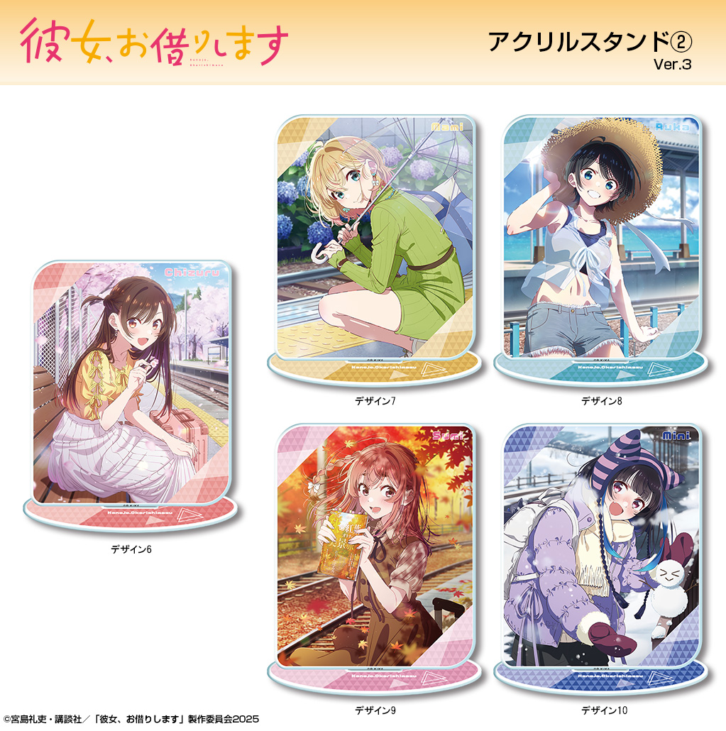 彼女、お借りします グッズまとめ売り