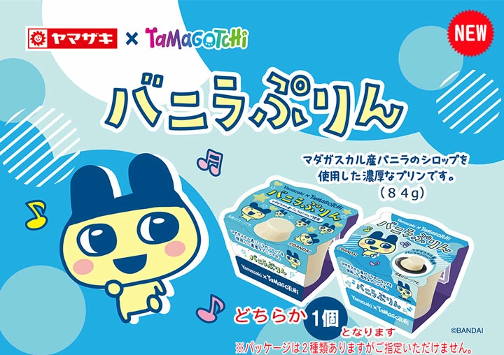 コラボ🥚／ 『#たまごっち × ヤマザキ』 バニラぷりん（まめっち