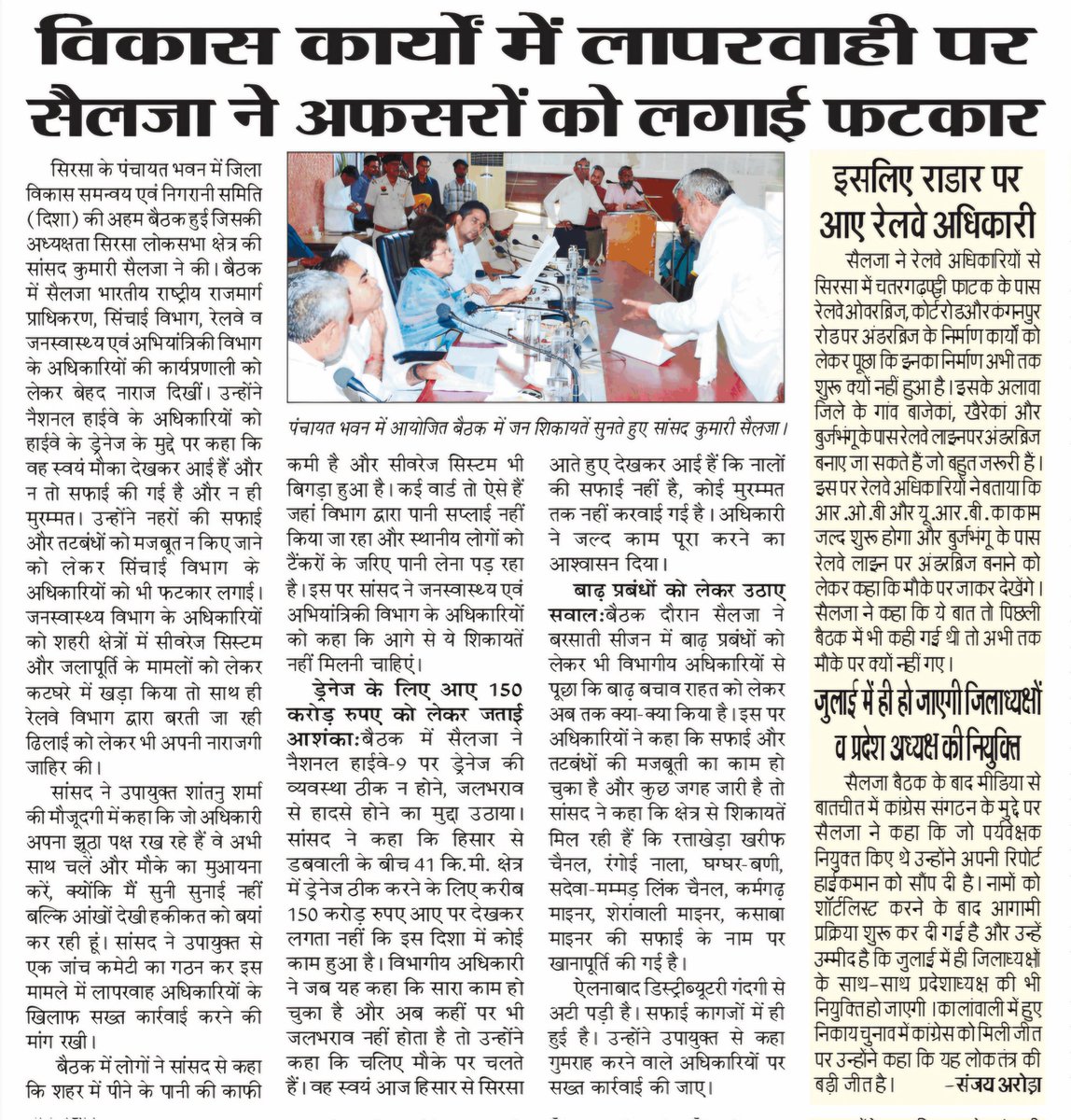 Sanjay Arora (@sarorachd) on Twitter photo अफसरों की लापरवाही पर सैलजा ने दिखाए तीखे तेवर !!
<a href="/INCIndia/">Congress</a> <a href="/INCHaryana/">Haryana Congress</a> <a href="/Kumari_Selja/">Kumari Selja</a> <a href="/rssurjewala/">Randeep Singh Surjewala</a> <a href="/RahulGandhi/">Rahul Gandhi</a> <a href="/priyankagandhi/">Priyanka Gandhi Vadra</a> अफसरों की लापरवाही पर सैलजा ने दिखाए तीखे तेवर !!
<a href="/INCIndia/">Congress</a> <a href="/INCHaryana/">Haryana Congress</a> <a href="/Kumari_Selja/">Kumari Selja</a> <a href="/rssurjewala/">Randeep Singh Surjewala</a> <a href="/RahulGandhi/">Rahul Gandhi</a> <a href="/priyankagandhi/">Priyanka Gandhi Vadra</a>