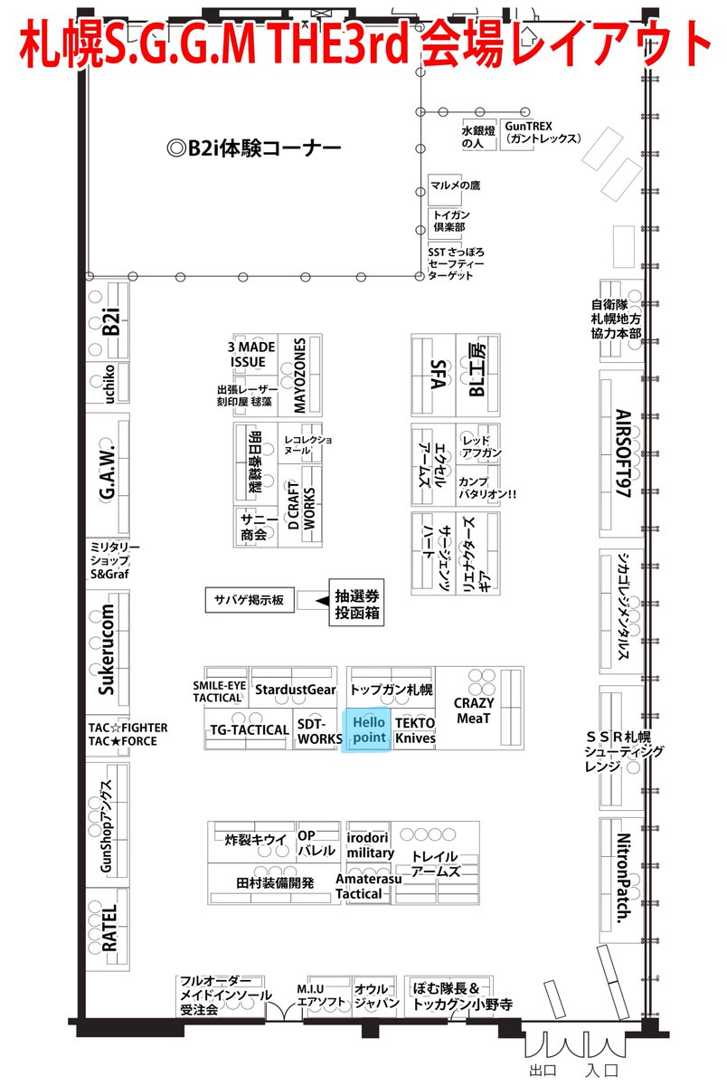 もう間もなくの札幌SGGM、弊店ブースにて自分の射撃時の癖等がわかるトレーニングデバイスや、ジャムからの復帰動作練習ができるようなシステムも御座います。
DASによるリコイルやトリガーフィーリングの他、是非こちらも体験してみてください。